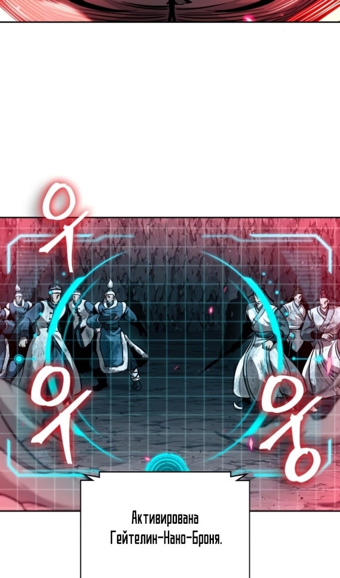 Страница 53 главы 265 манги Наномашины / Nano Mashin