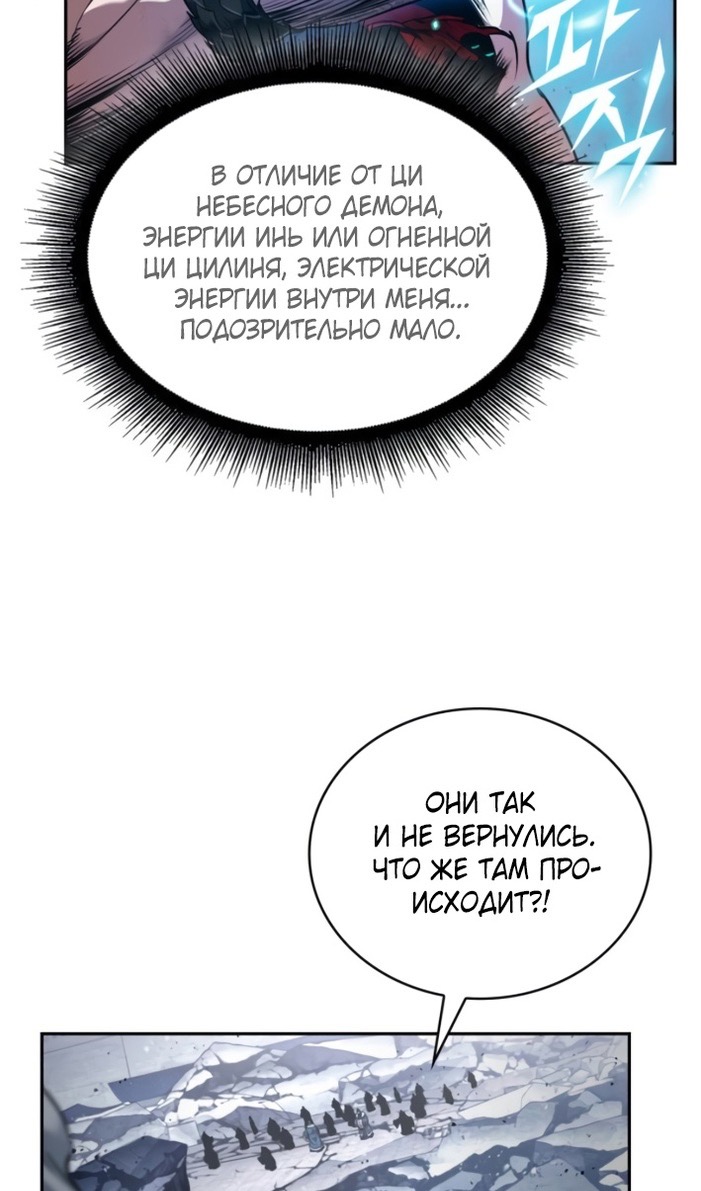 Страница 6 главы 265 манги Наномашины / Nano Mashin