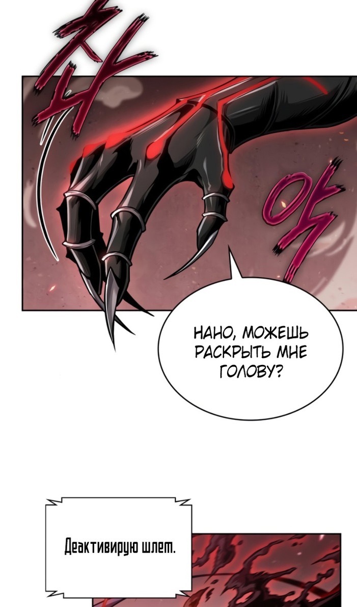 Страница 60 главы 265 манги Наномашины / Nano Mashin