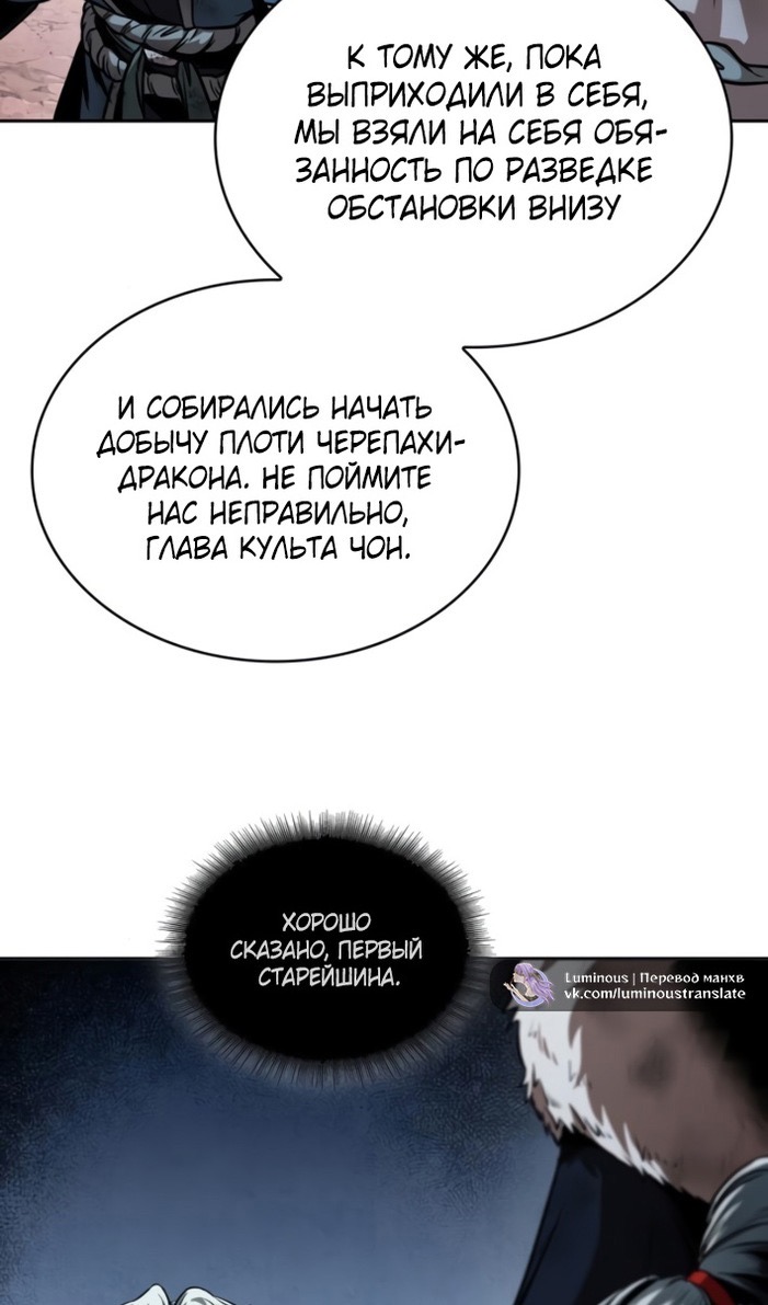 Страница 74 главы 265 манги Наномашины / Nano Mashin