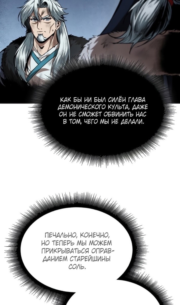 Страница 75 главы 265 манги Наномашины / Nano Mashin