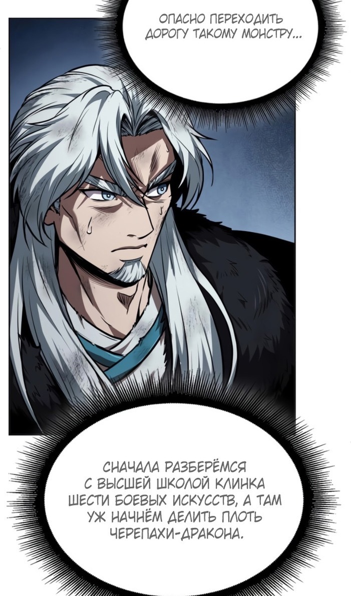 Страница 76 главы 265 манги Наномашины / Nano Mashin