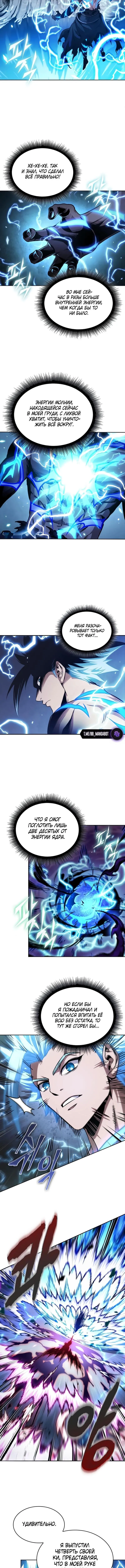 Страница 4 главы 271 манги Наномашины / Nano Mashin