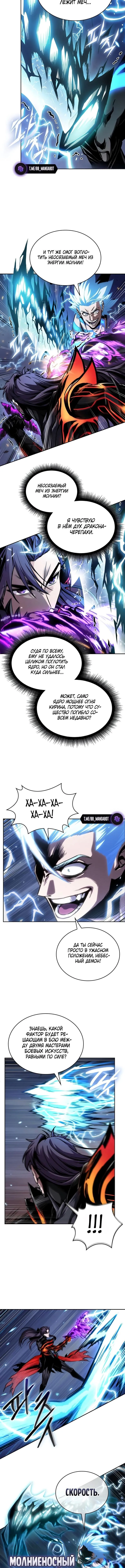 Страница 5 главы 271 манги Наномашины / Nano Mashin