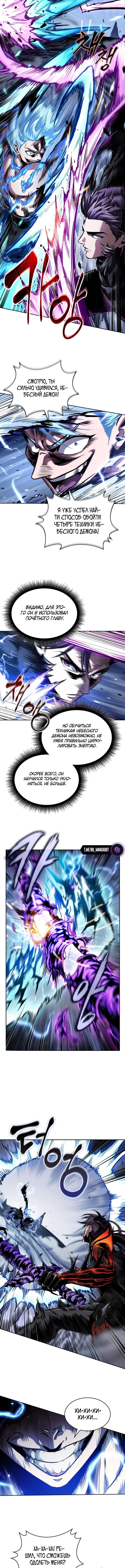 Страница 9 главы 271 манги Наномашины / Nano Mashin