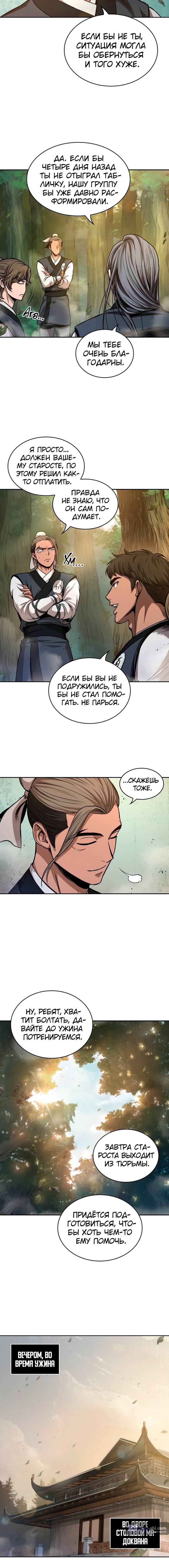 Страница 10 главы 47 манги Наномашины / Nano Mashin