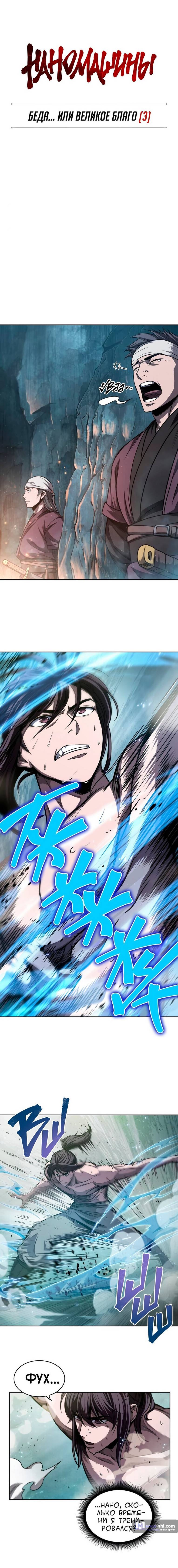 Страница 4 главы 47 манги Наномашины / Nano Mashin