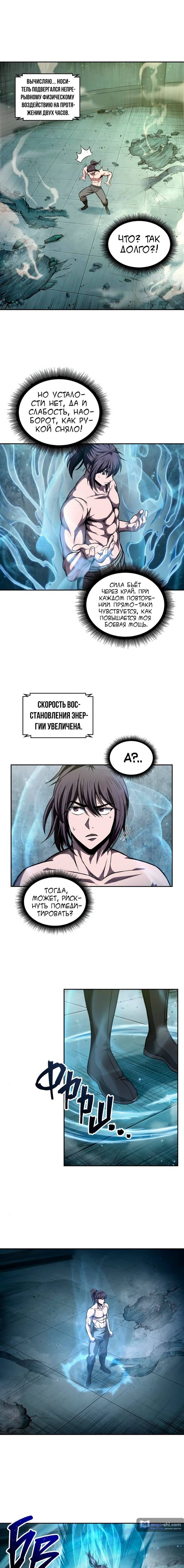 Страница 5 главы 47 манги Наномашины / Nano Mashin