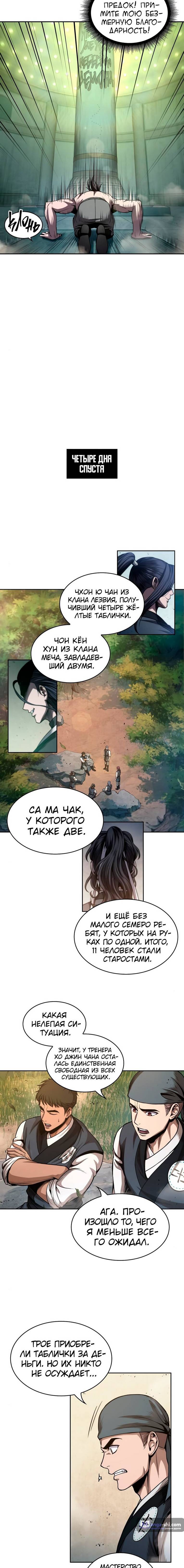 Страница 7 главы 47 манги Наномашины / Nano Mashin