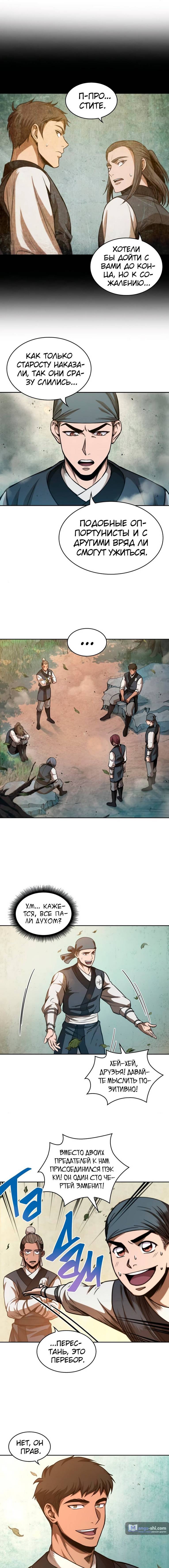 Страница 9 главы 47 манги Наномашины / Nano Mashin