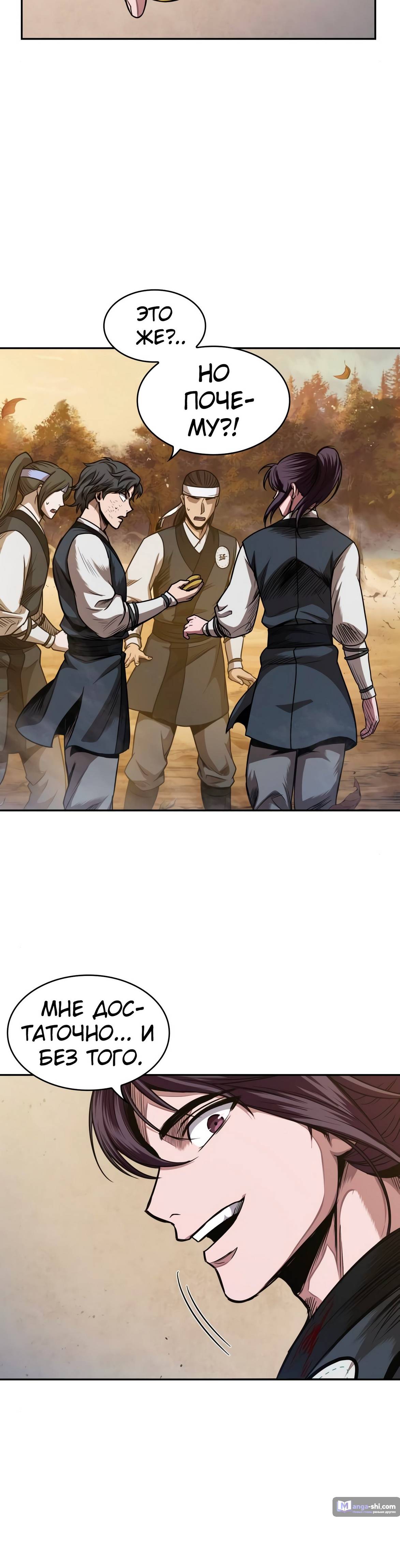 Страница 21 главы 58 манги Наномашины / Nano Mashin