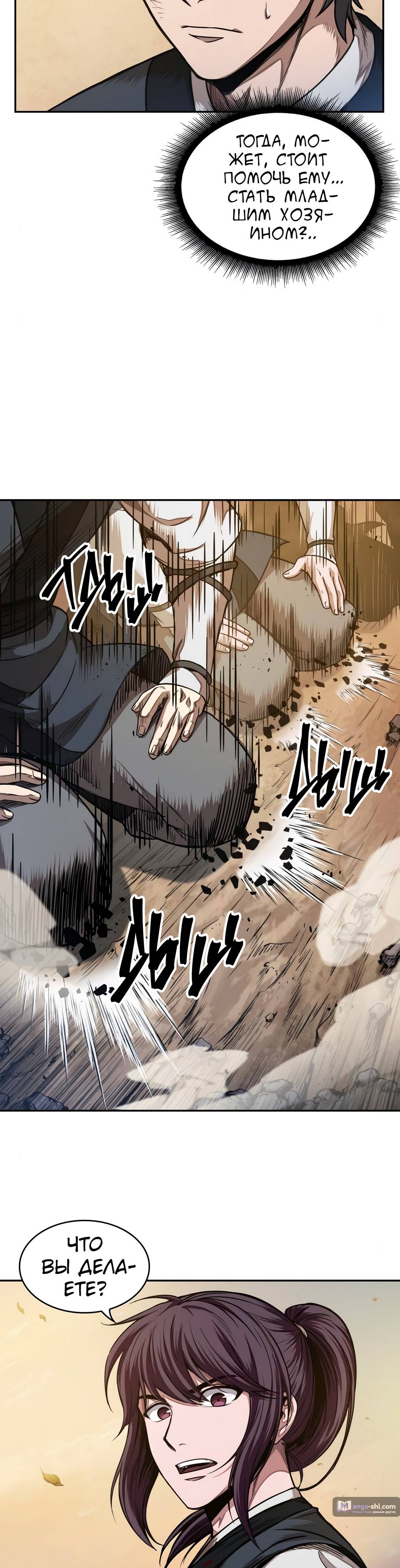 Страница 23 главы 58 манги Наномашины / Nano Mashin