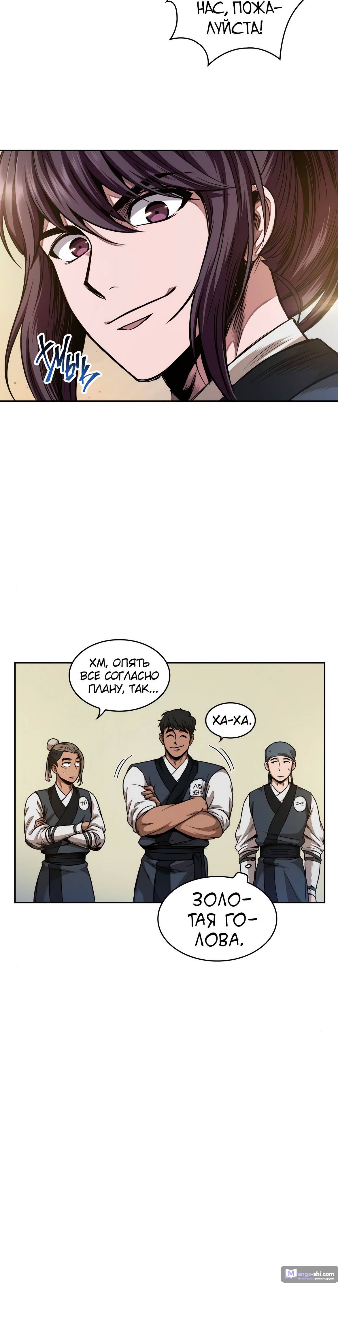 Страница 25 главы 58 манги Наномашины / Nano Mashin