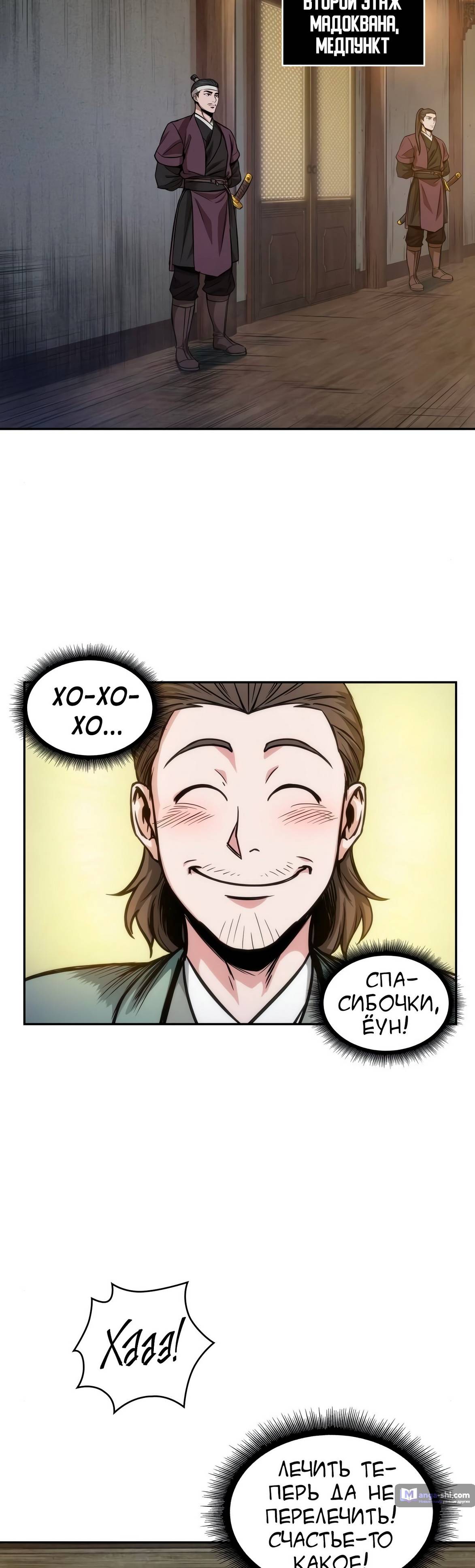 Страница 27 главы 58 манги Наномашины / Nano Mashin