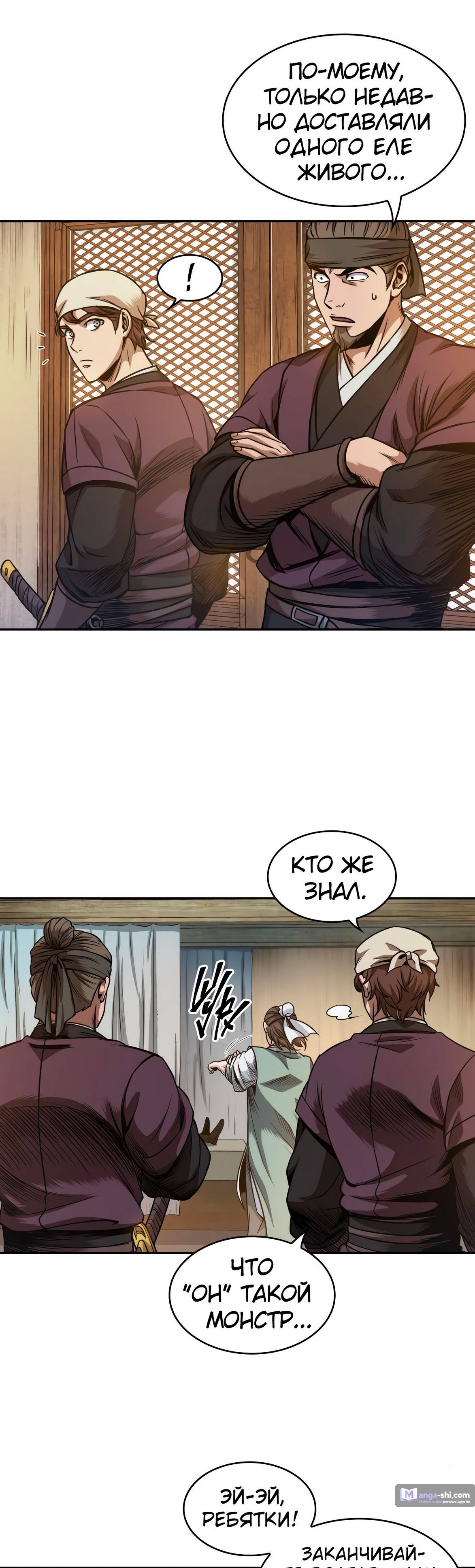 Страница 29 главы 58 манги Наномашины / Nano Mashin