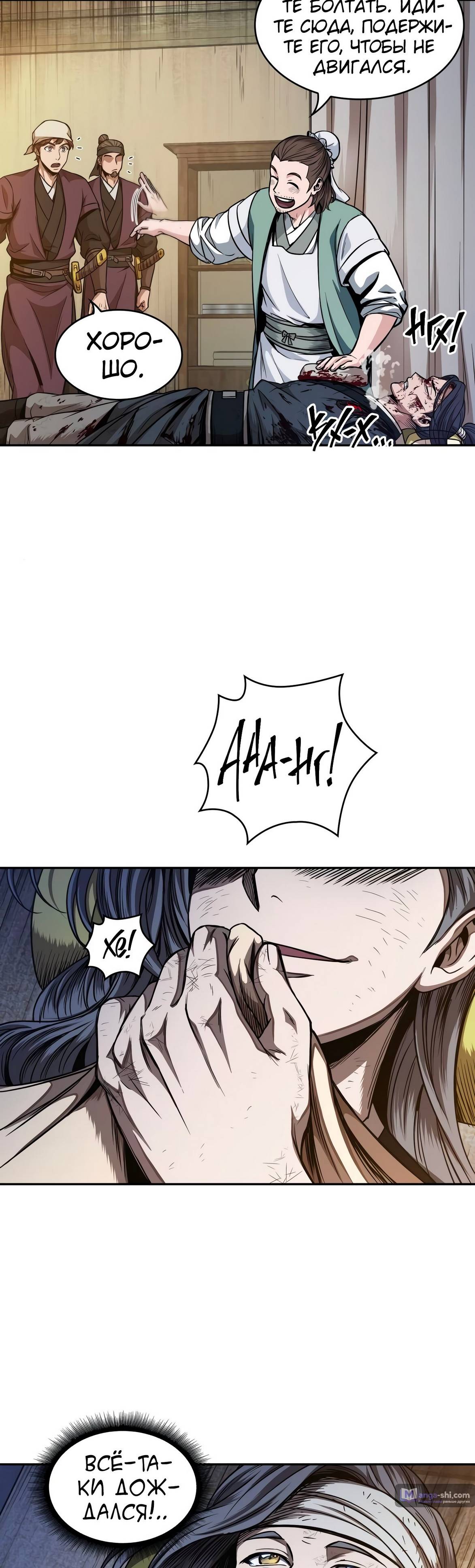 Страница 30 главы 58 манги Наномашины / Nano Mashin