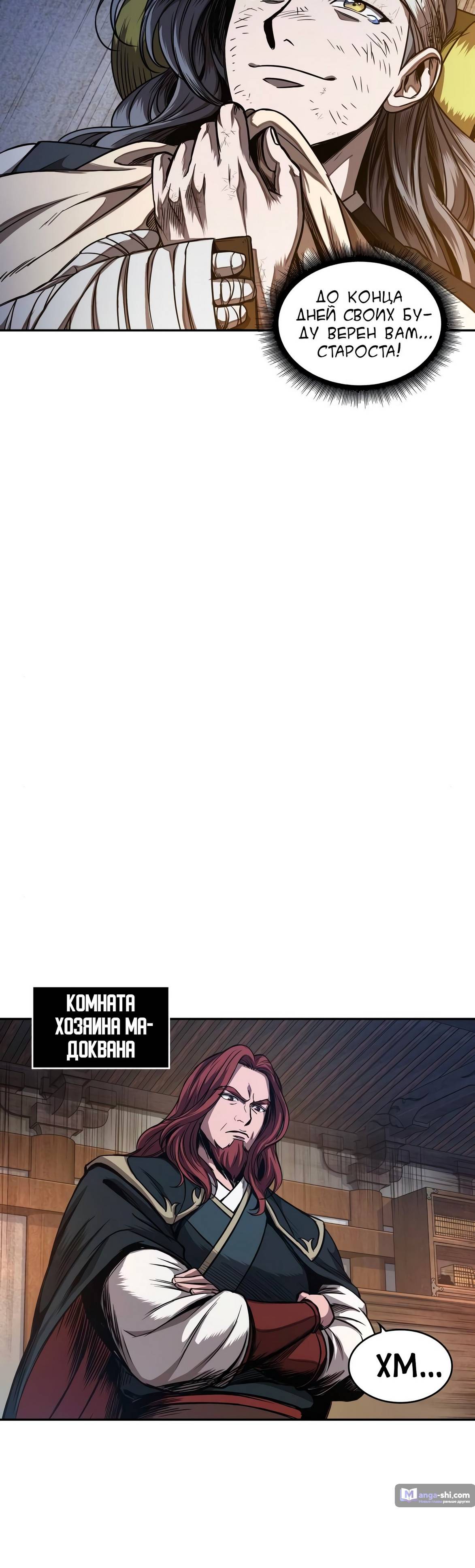 Страница 31 главы 58 манги Наномашины / Nano Mashin