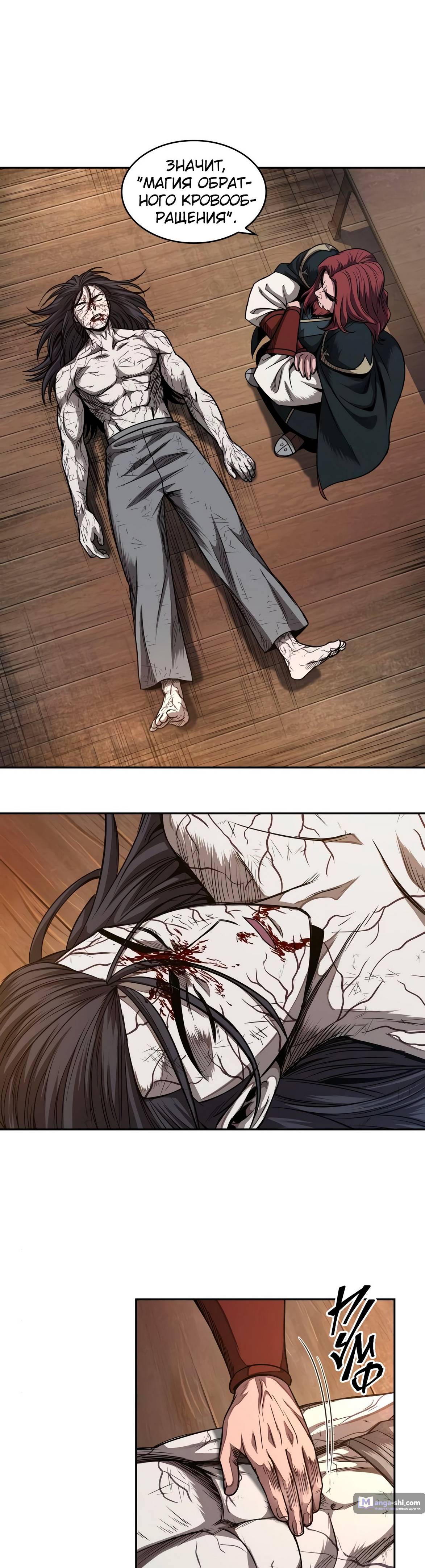 Страница 32 главы 58 манги Наномашины / Nano Mashin