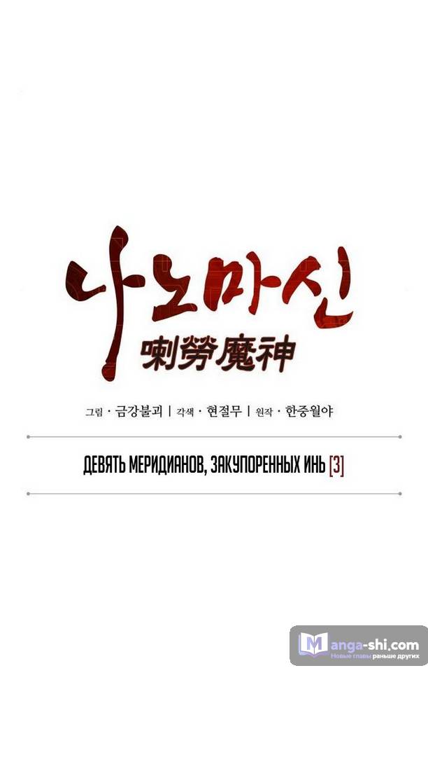 Страница 15 главы 170 манги Наномашины / Nano Mashin