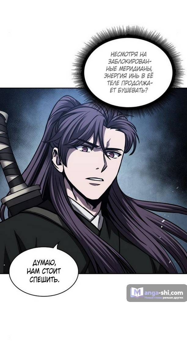 Страница 22 главы 170 манги Наномашины / Nano Mashin