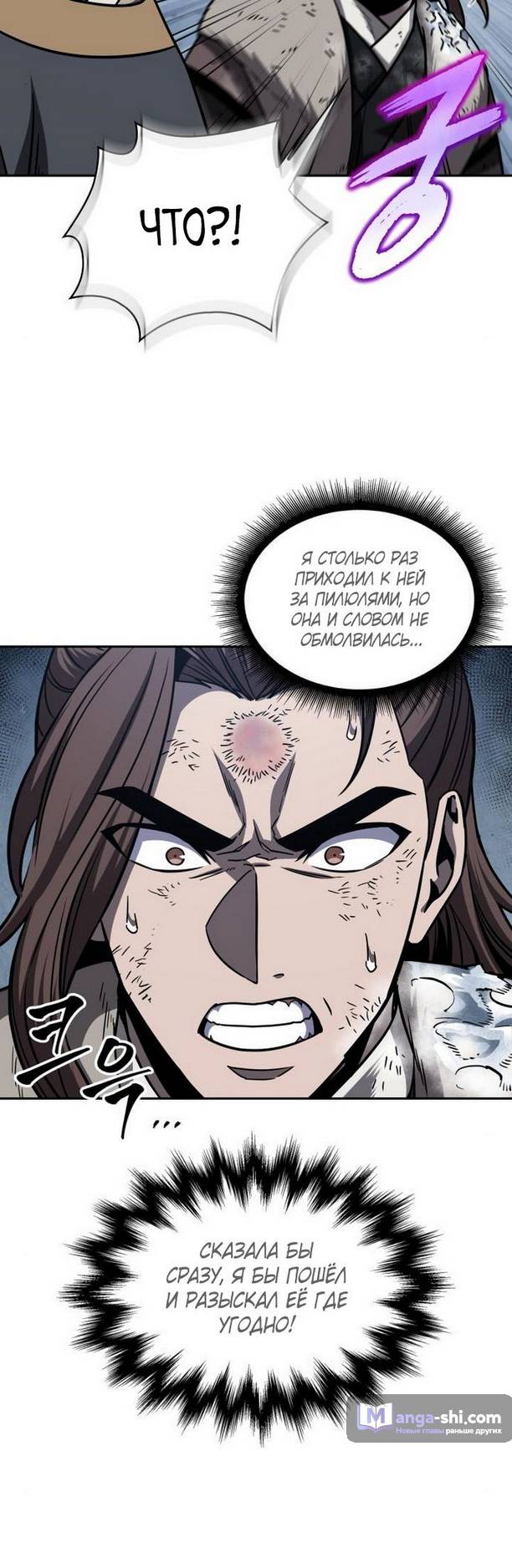 Страница 29 главы 170 манги Наномашины / Nano Mashin