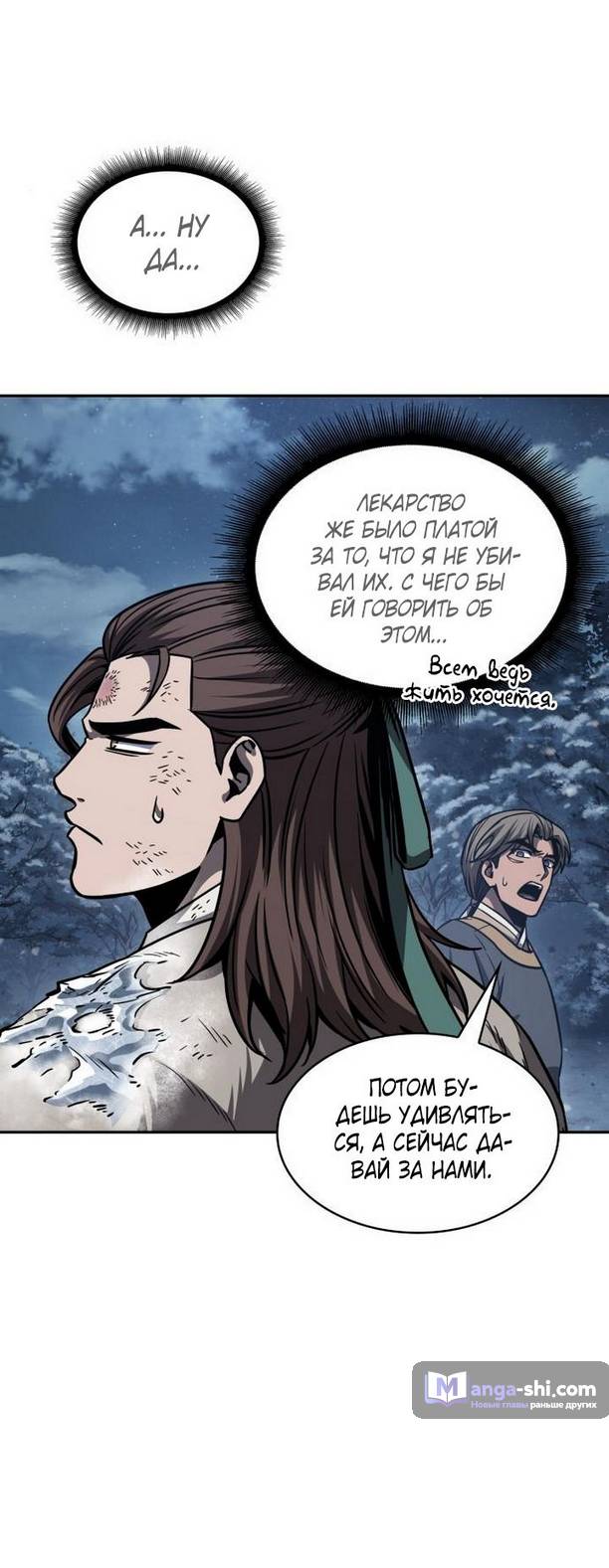 Страница 30 главы 170 манги Наномашины / Nano Mashin
