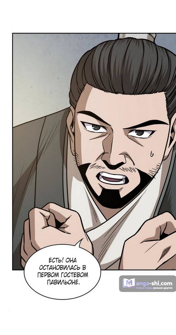 Страница 38 главы 170 манги Наномашины / Nano Mashin