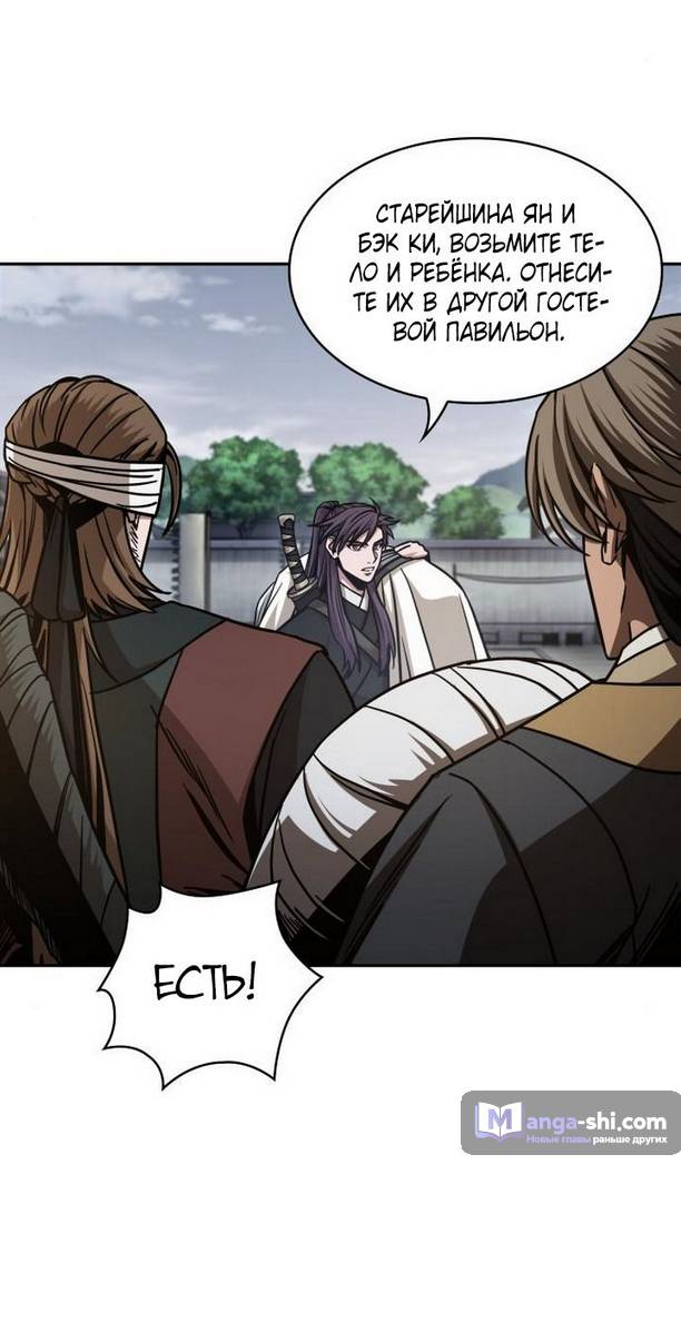 Страница 39 главы 170 манги Наномашины / Nano Mashin