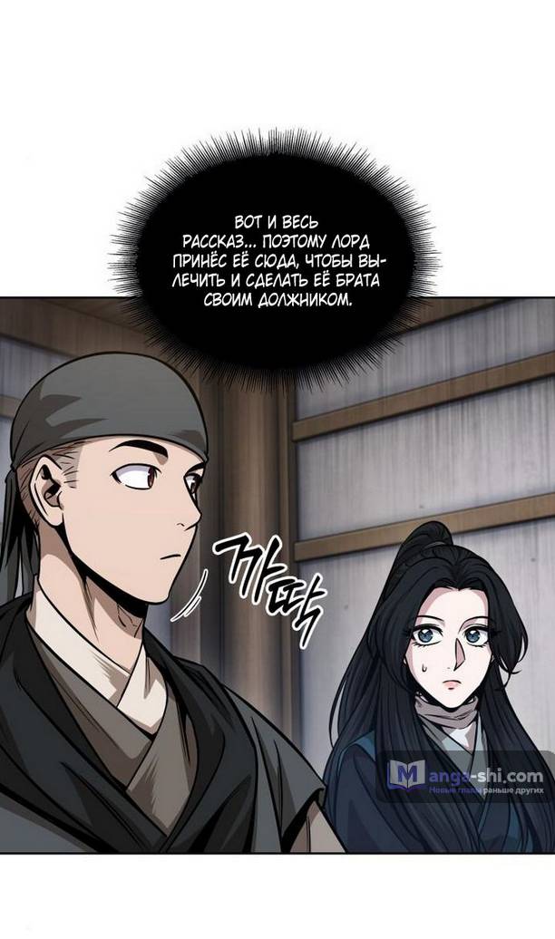 Страница 49 главы 170 манги Наномашины / Nano Mashin