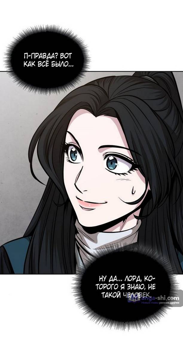 Страница 50 главы 170 манги Наномашины / Nano Mashin