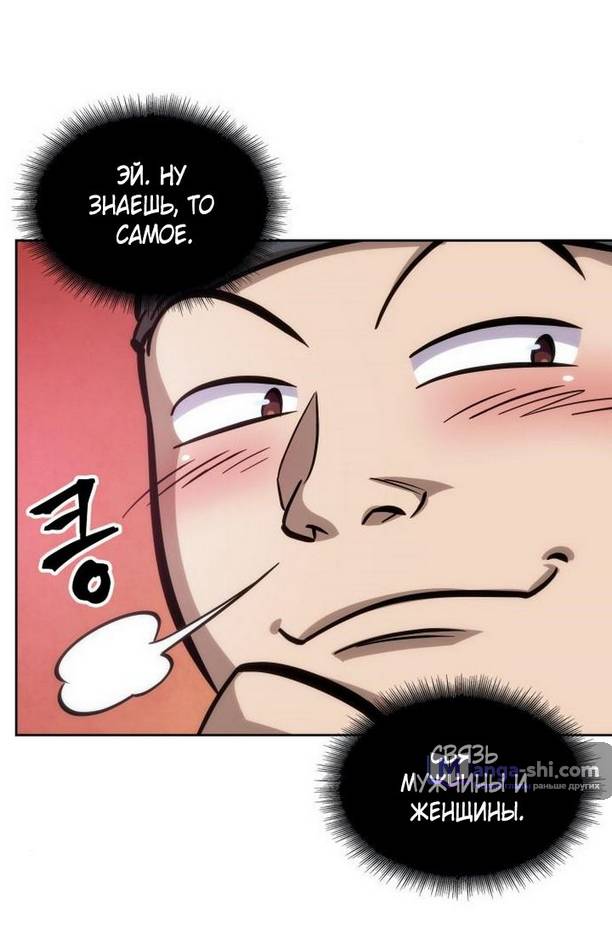 Страница 53 главы 170 манги Наномашины / Nano Mashin