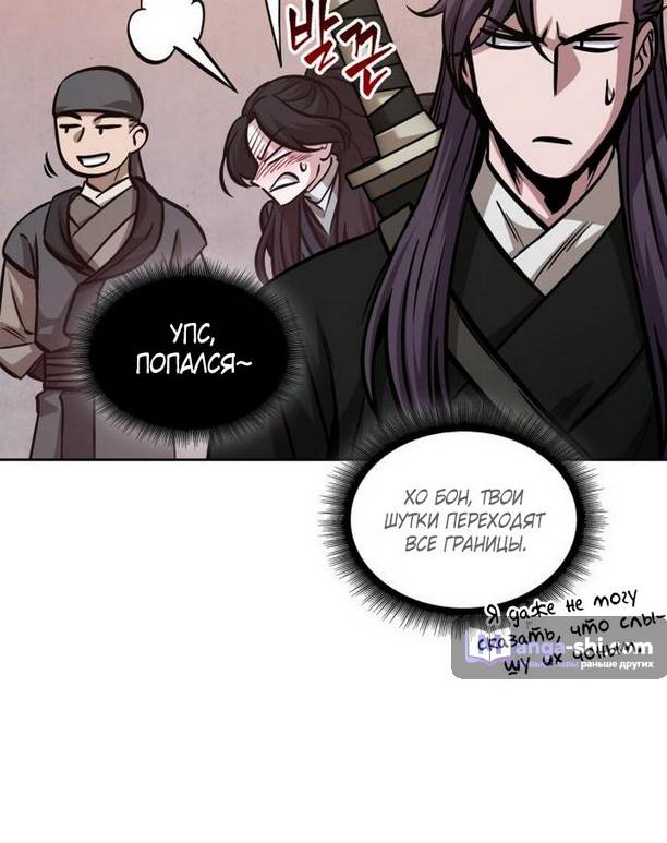 Страница 55 главы 170 манги Наномашины / Nano Mashin