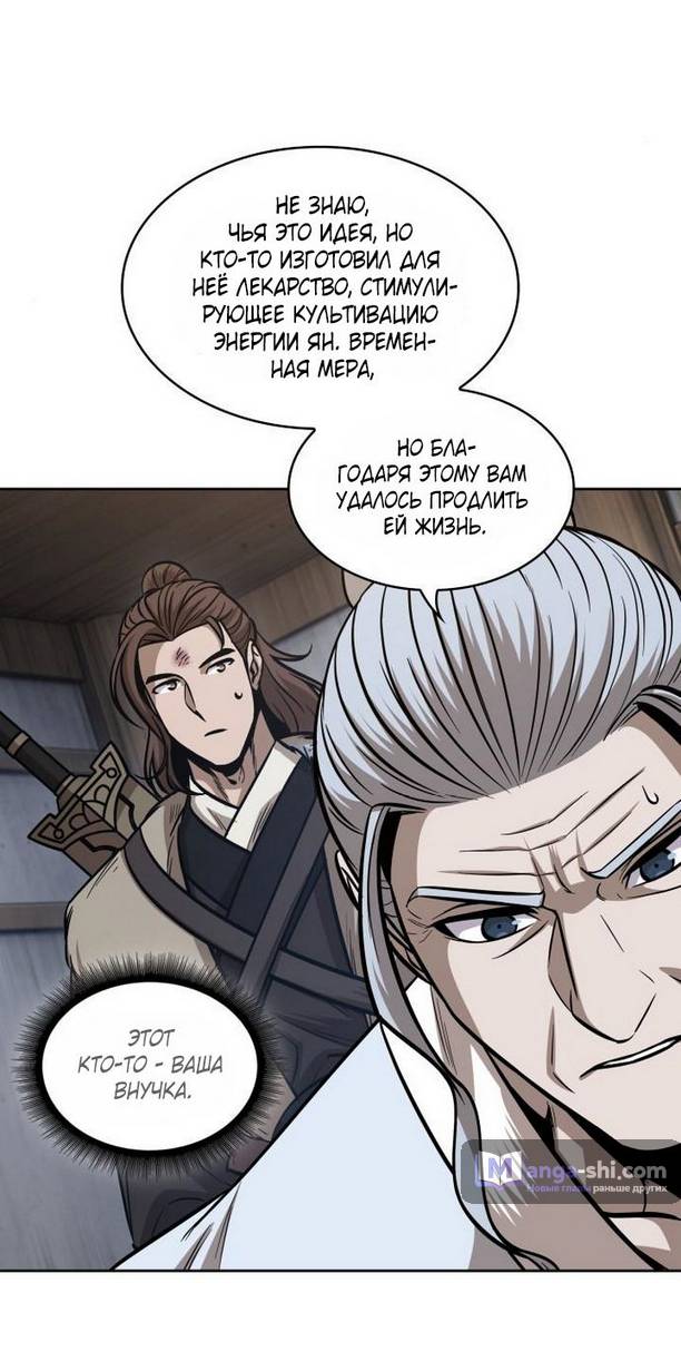 Страница 58 главы 170 манги Наномашины / Nano Mashin