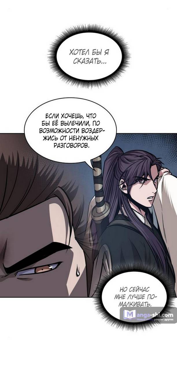 Страница 59 главы 170 манги Наномашины / Nano Mashin