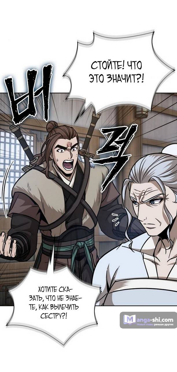 Страница 62 главы 170 манги Наномашины / Nano Mashin