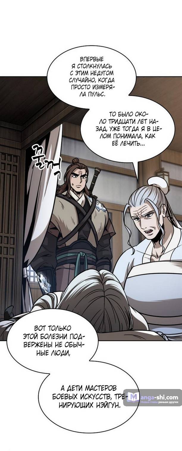 Страница 64 главы 170 манги Наномашины / Nano Mashin