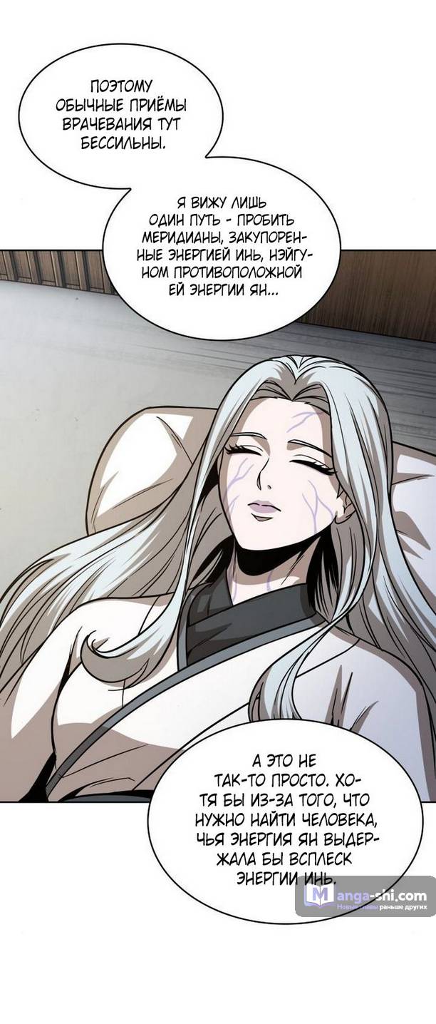 Страница 65 главы 170 манги Наномашины / Nano Mashin