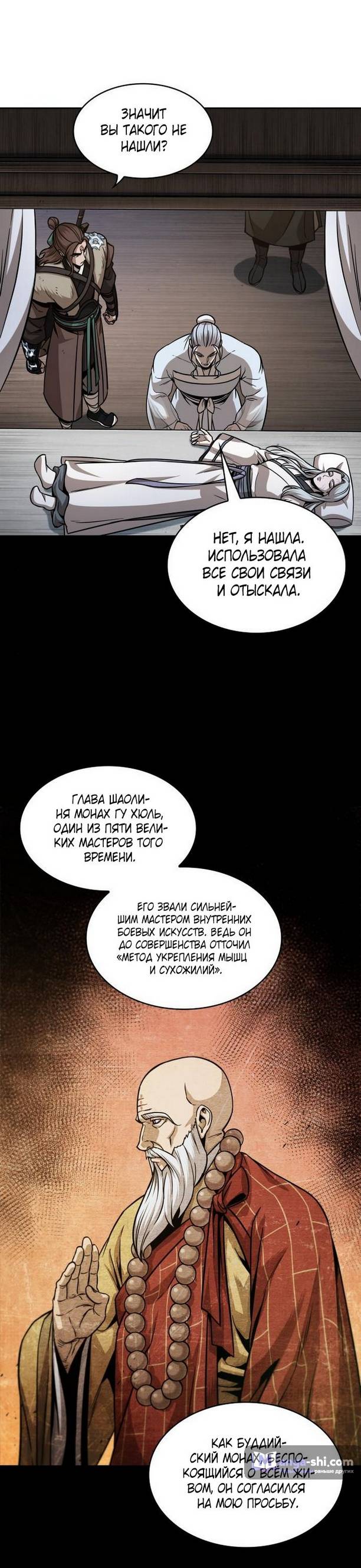 Страница 66 главы 170 манги Наномашины / Nano Mashin