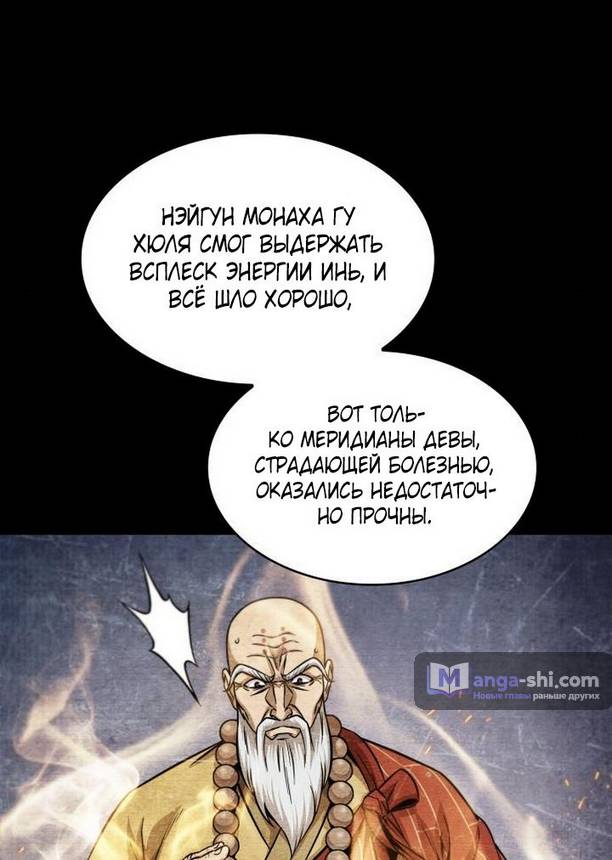 Страница 67 главы 170 манги Наномашины / Nano Mashin