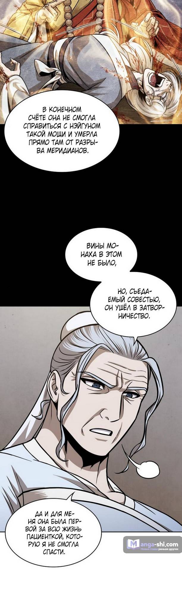 Страница 68 главы 170 манги Наномашины / Nano Mashin