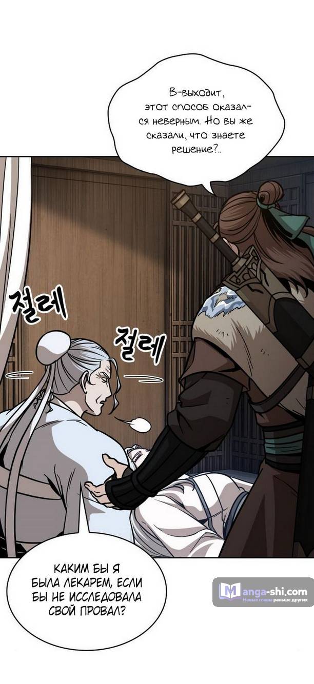 Страница 69 главы 170 манги Наномашины / Nano Mashin