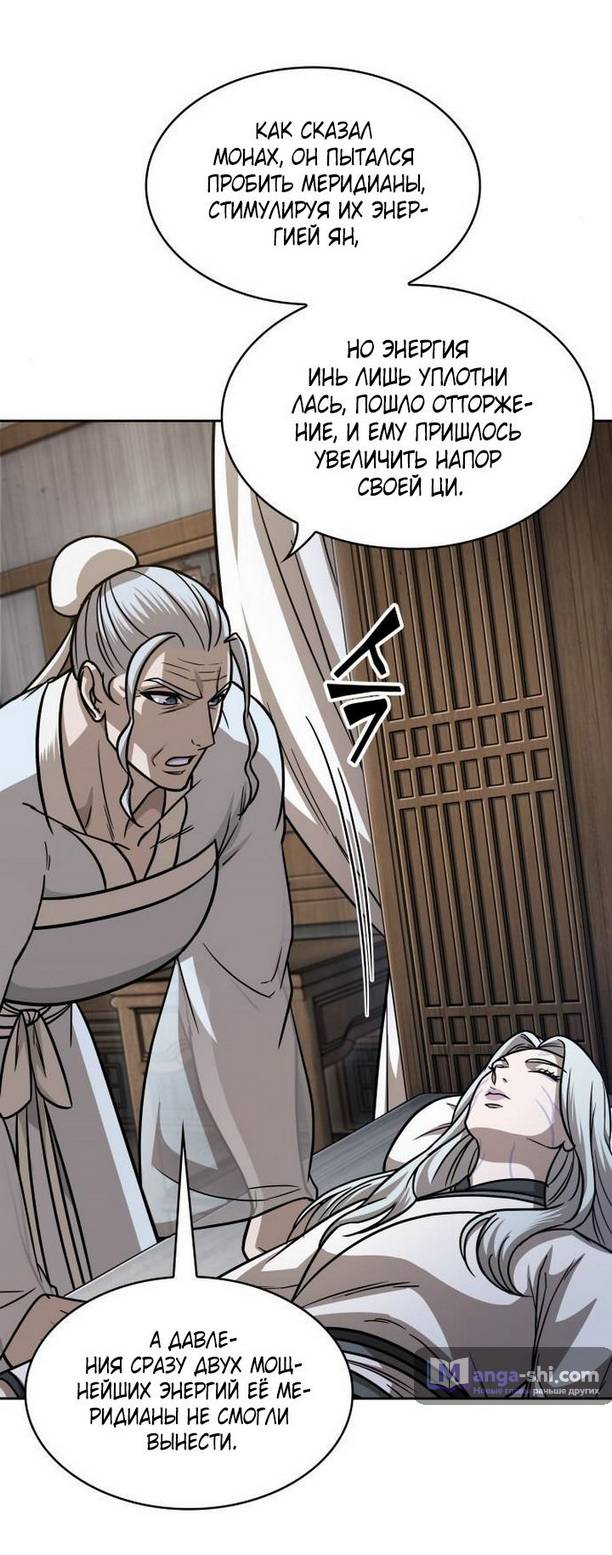 Страница 70 главы 170 манги Наномашины / Nano Mashin