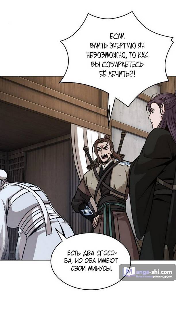 Страница 71 главы 170 манги Наномашины / Nano Mashin