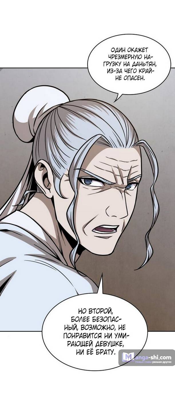 Страница 72 главы 170 манги Наномашины / Nano Mashin