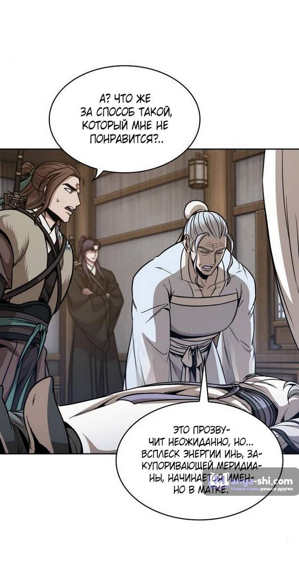 Страница 73 главы 170 манги Наномашины / Nano Mashin