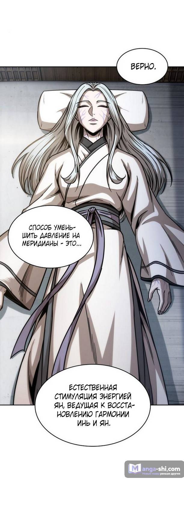 Страница 75 главы 170 манги Наномашины / Nano Mashin