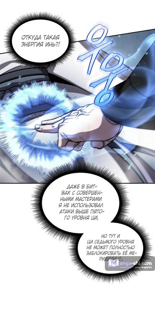 Страница 8 главы 170 манги Наномашины / Nano Mashin