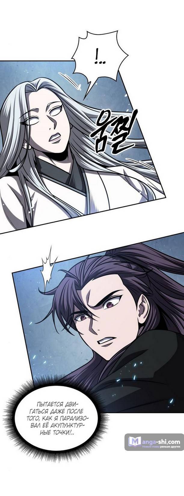 Страница 9 главы 170 манги Наномашины / Nano Mashin