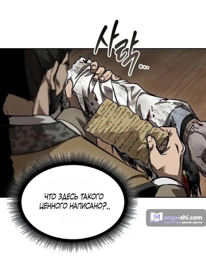 Страница 12 главы 226 манги Наномашины / Nano Mashin