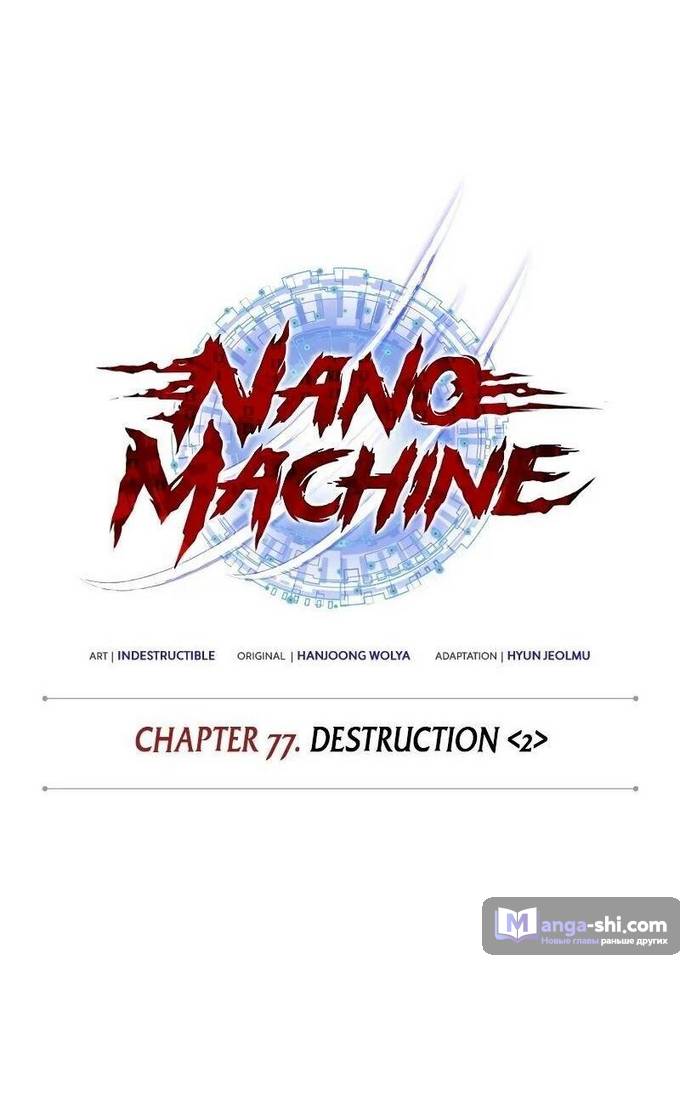 Страница 22 главы 226 манги Наномашины / Nano Mashin